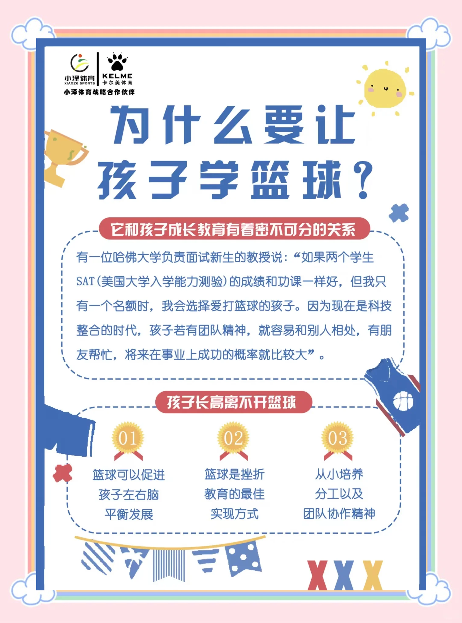 “篮球+心理健康”新项目激励青少年健康成长的简单介绍