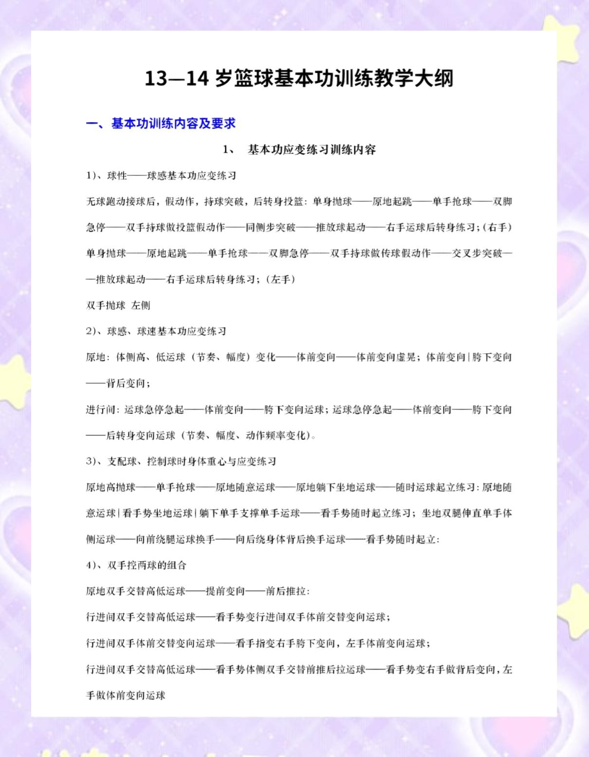 关于【战术训练】青少年日常训练：如何高效掌握攻防节奏？的信息