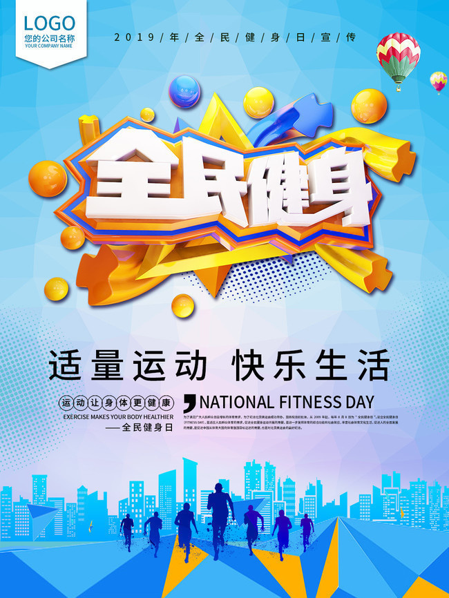 大型全民健身节，创造运动新风潮的简单介绍
